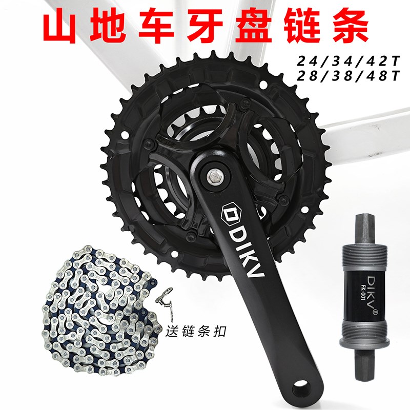 山地车牙盘中轴g链条工具42/48齿方孔牙盘6/7/8/9/10/11速牙盘链