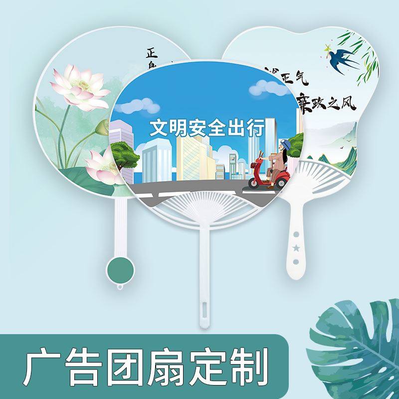 广告扇团扇定制logo宣传扇x胶扇定F制大小团扇定制招生广告扇定制