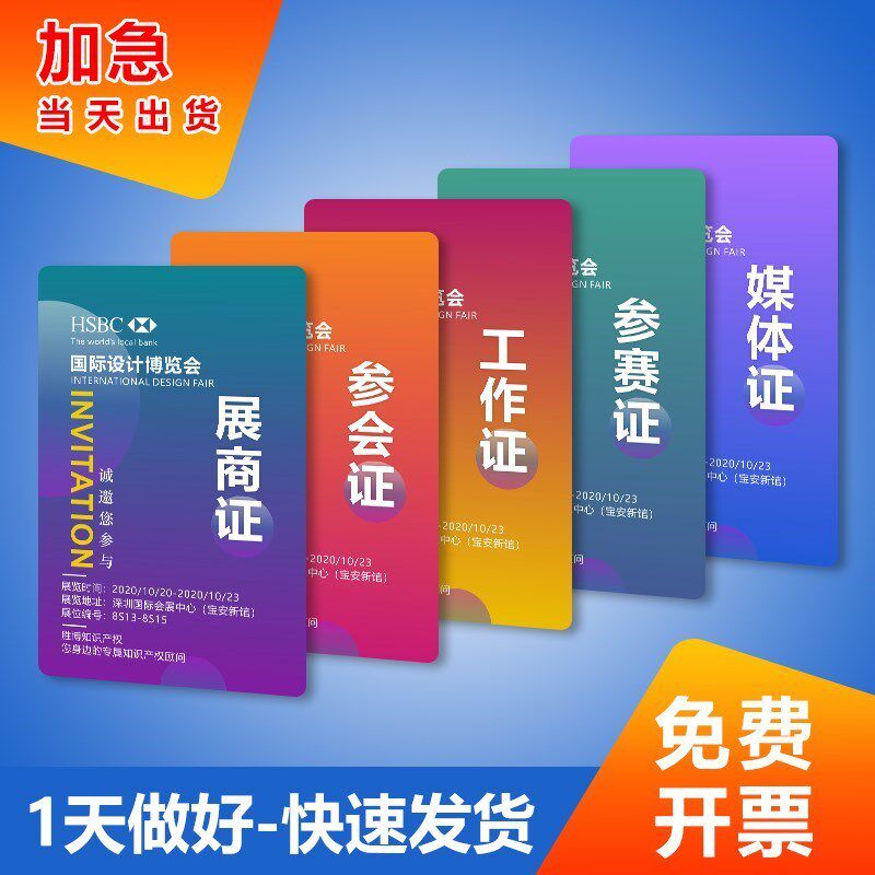 PVC参赛证参会证工作牌定v制嘉宾证代表证工号牌胸卡胸牌定做挂牌