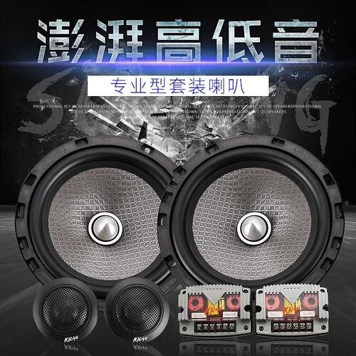 汽车喇叭套装改装 6.5寸喇叭车载高音中音重低音套装喇叭
