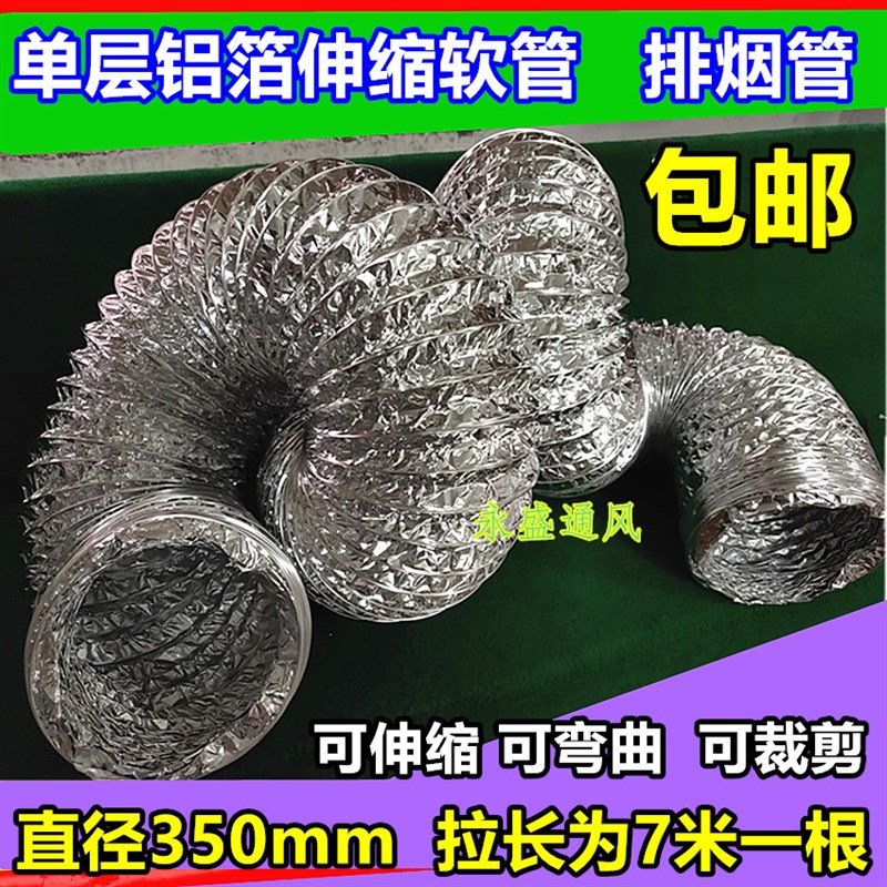 铝箔伸缩软管吸i抽油烟机排烟管道配件通排气排风软管350mm*7米