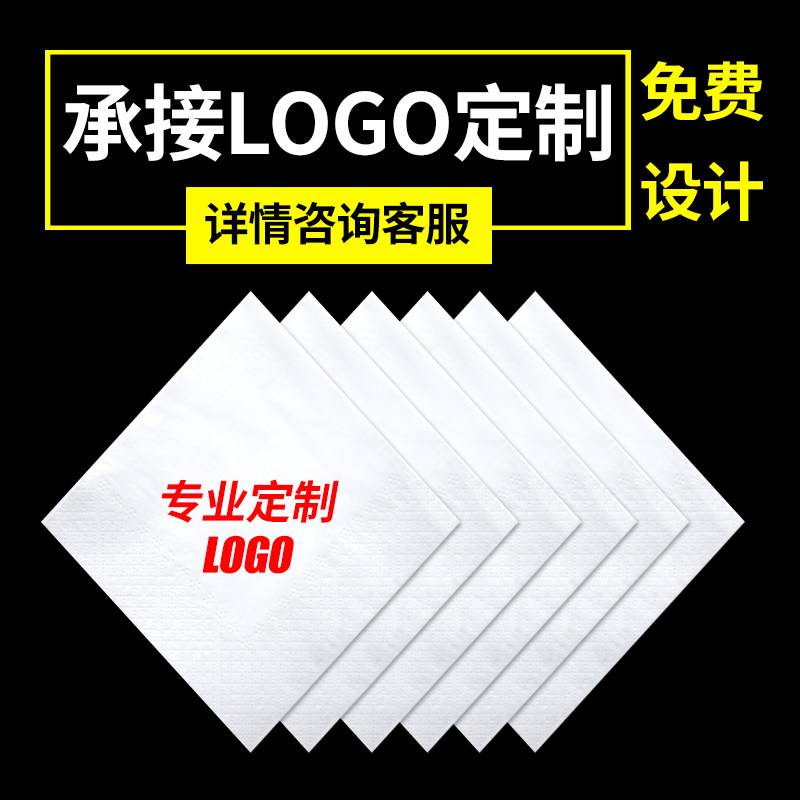 餐巾纸定制印logo餐厅酒店饭A店专用广告纸巾定做正方形方巾纸