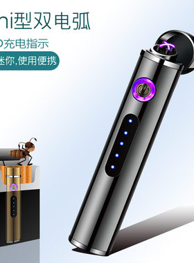 超薄纤细长条细i条男女士双电弧打火机USB电子充电金属迷你点烟器