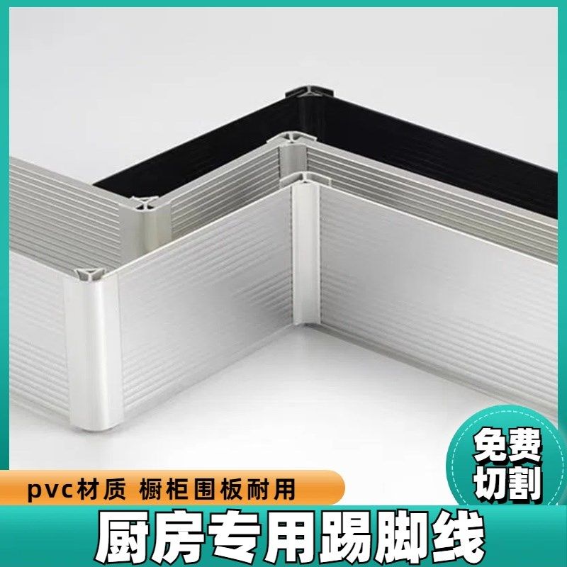 ##橱柜pvc踢脚线黑色厨房踢脚板橱柜防水地脚线围板厨柜底部挡板