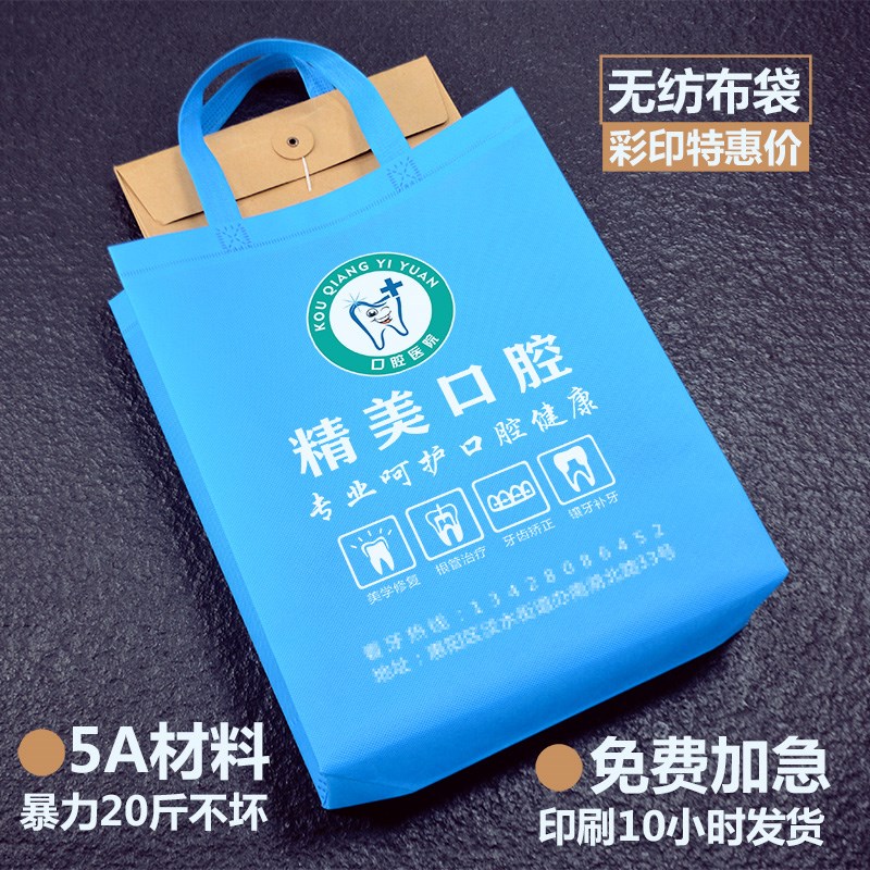 口腔宣传广告无纺布手提袋子定制环保袋定做印logo彩X色帆布袋订