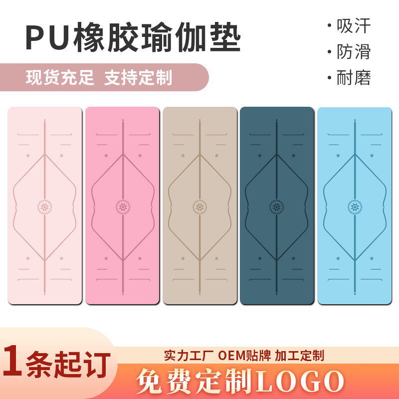 PU橡胶瑜伽垫天然橡胶加宽防滑体位线健身垫W土豪垫瑜伽垫