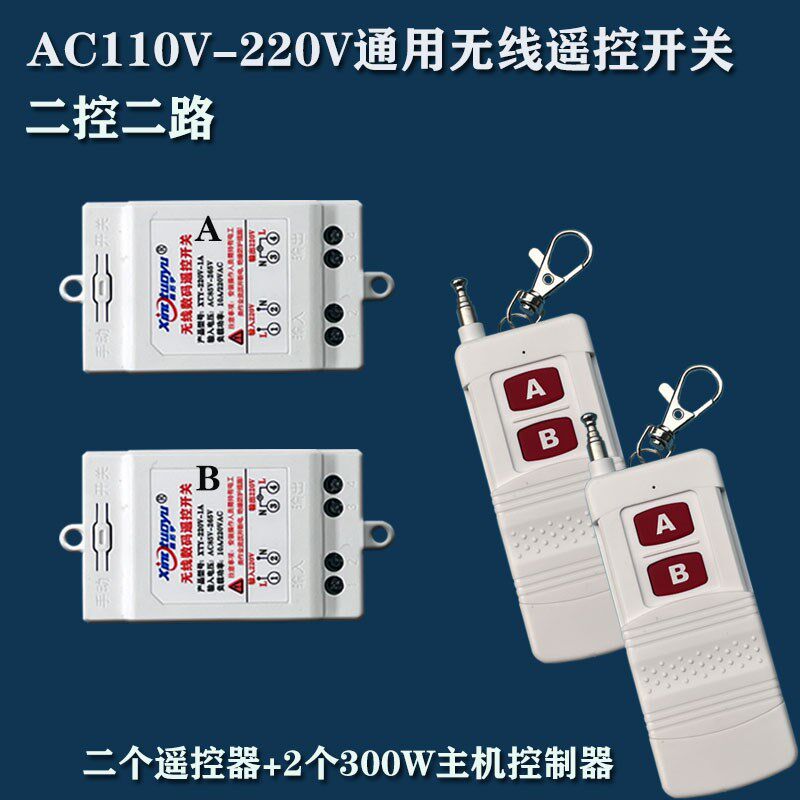 220V2路灯具远l距离无线遥控开关通断器独立学习设置定时关闭模块