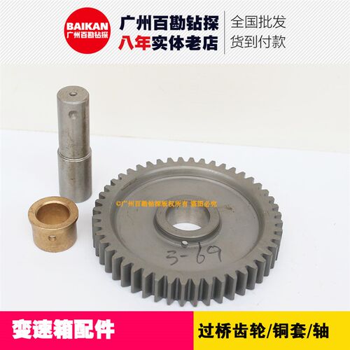 变速箱配件 过桥齿轮 过桥轴 v过桥铜套  适配XY-1 1A 200钻机