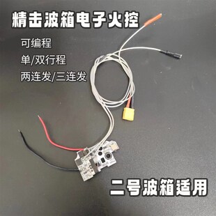 蔽虎二号波箱精击slr四代火控司骏HKG416玩具改装二号波箱编程火