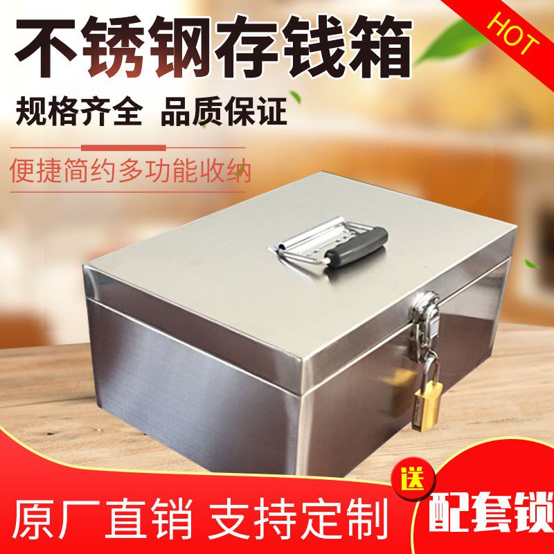 收钱箱存钱箱收银箱商用带锁手提超市F现金盒子不锈钢存钱罐收纳