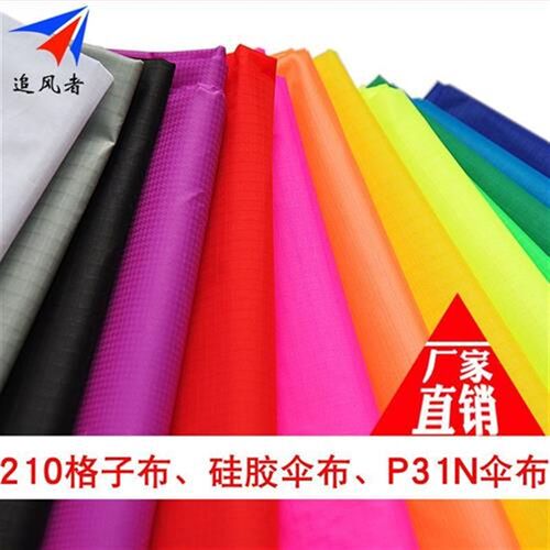 风筝P31N布料面料追风者硬伞布硅E胶伞布210格子布彩条布制作
