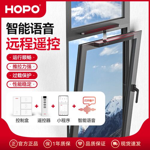 HOPO好博窗控智能平开s电动开窗器外开风雨感应自动遥控排烟开窗