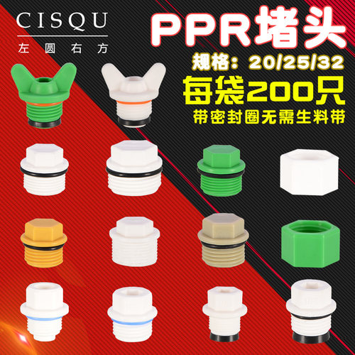 20PPR外丝堵头25/32水管丝堵管件4/6分1寸带垫R圈外内牙管堵帽配
