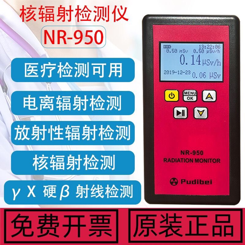核辐射检测仪器电离n盖革计数器大理石放射性射线矿报警仪个人剂