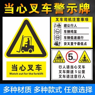 当心叉车标识牌注意车辆叉车通道注意安全非工作人员禁止操作标识