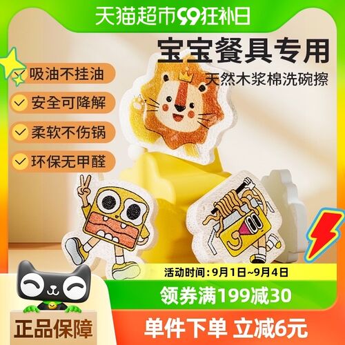皇宠婴儿洗碗海绵擦木浆r海绵百洁布厨房专用刷碗布宝宝洗碗木浆