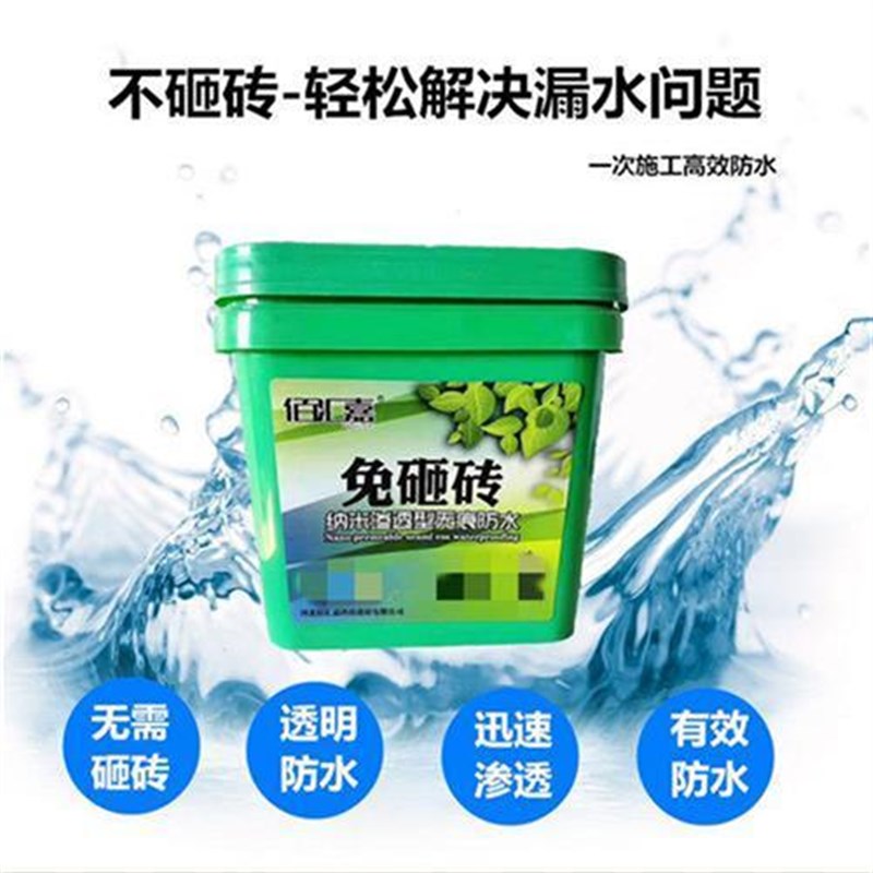 化妆室防水材料免砸砖防水渗透型厕所阳台透明瓷砖堵W漏王涂料胶