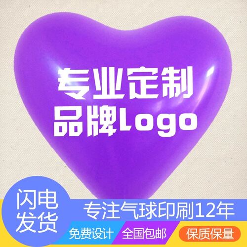 心形气球定制印字logo定做二维码加厚彩色O宣传广告气球刻字包邮