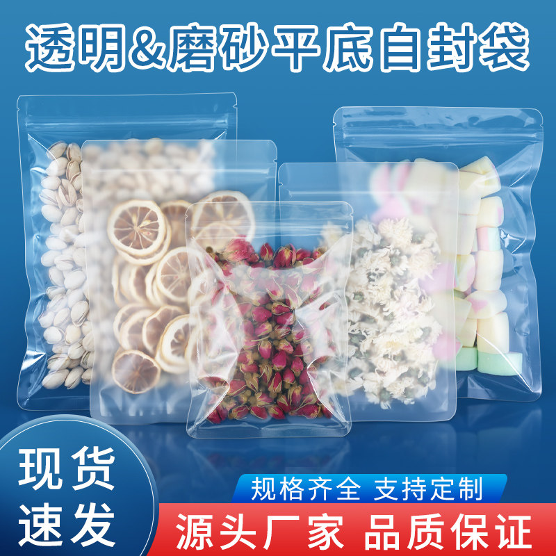透明磨砂平底自封口袋花茶干坚果零食G品吧唧密封袋包装拉链骨袋