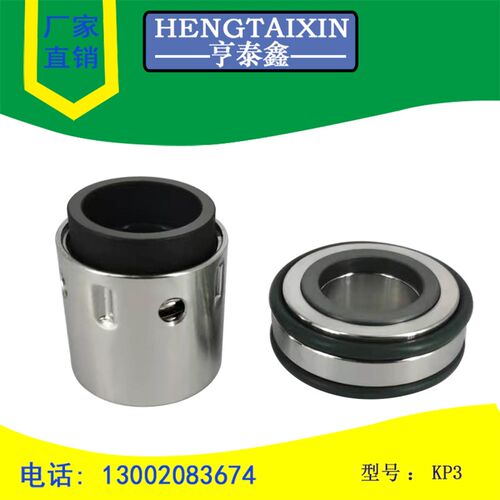 机械密封水封SU/KP3/KPr2-35/38/40/45/50/55/60印染机械密封