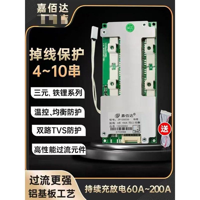 嘉佰达4串铁锂100Al 12V锂电池保护板8串24v200A大功率房车储能bm