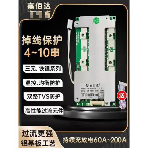 嘉佰达4串铁锂100Al 12V锂电池保护板8串24v200A大功率房车储能bm