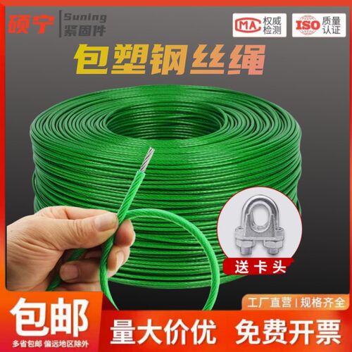包塑镀锌钢丝绳包胶拉大棚葡萄架遮阴网带皮软晾衣绳子Q23456810m