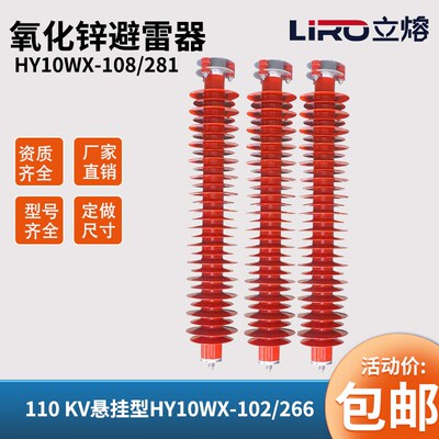 110KV氧化锌避雷器HY10WZ-108/281 HYG10WX-102/266高压电站线路