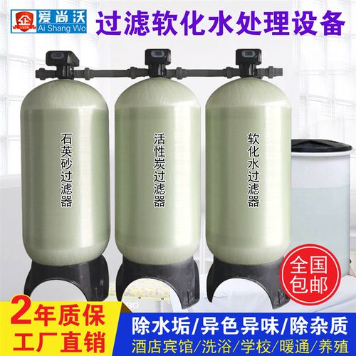大型软化水处h理设备酒店锅炉软水机石英砂除水不垢锈钢活性炭自