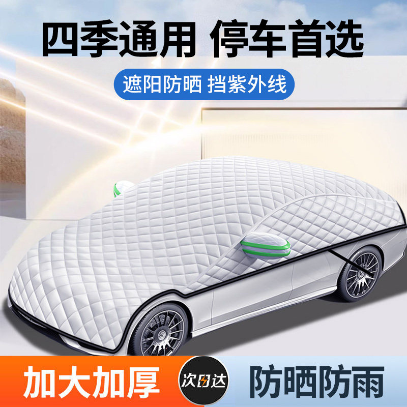 汽车遮阳罩遮雪挡防晒隔热遮阳挡前挡风玻璃小车全车侧窗车衣车罩