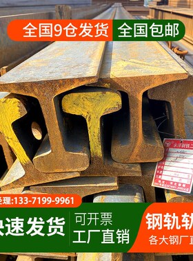 轻轨工字型钢9公斤轨n道钢22公斤轨道钢Q235B轨道钢8米10米轨道钢