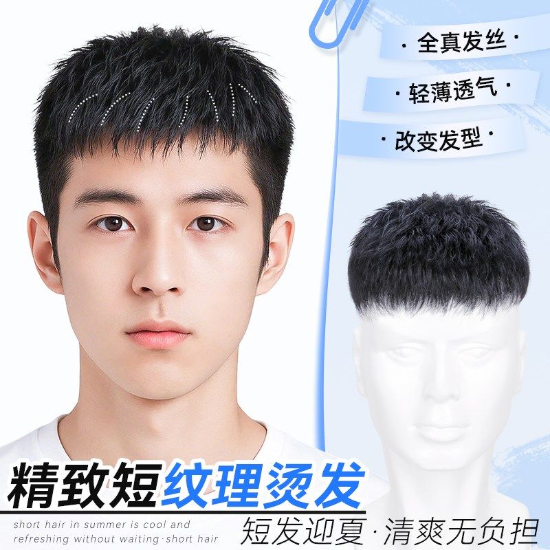 逼真轻薄许昌男士假发短发头顶假发片男款真发男生假U头发2025热