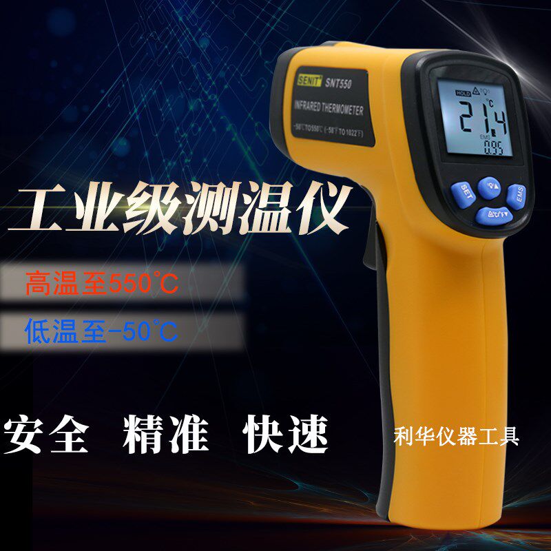 工业手持式高精度红外线测温枪非接触式厨房油温空调出风口测温仪