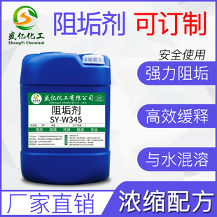 锅炉反渗透阻垢剂水处理RO膜纯净水机H器设备净水厂防垢缓蚀阻垢