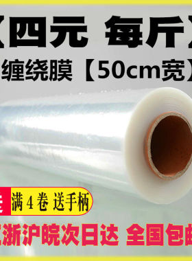 缠绕膜10ccm30cm50cm100公分打包工业物流包装PE拉伸透明保护自粘