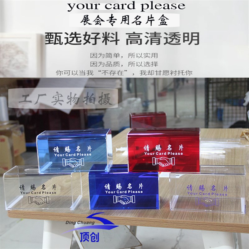 请赐名片盒 展会透明压克s力名片收集箱 大容量桌面名片收纳箱参