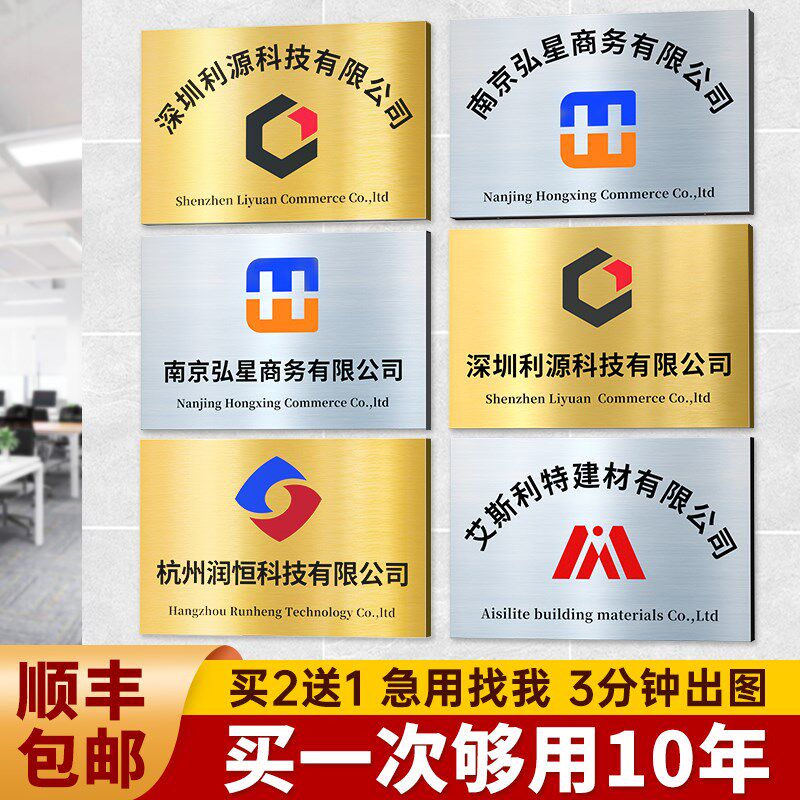 不锈钢公司门牌广告牌牌匾招牌制作厂牌订制铁牌牌子铜牌定做定制