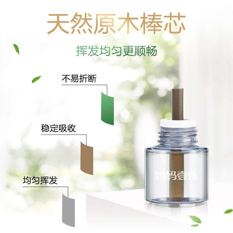 电蚊香驱蚊补充液电家味用无75B940香孕妇婴儿驱蚊液水插可用