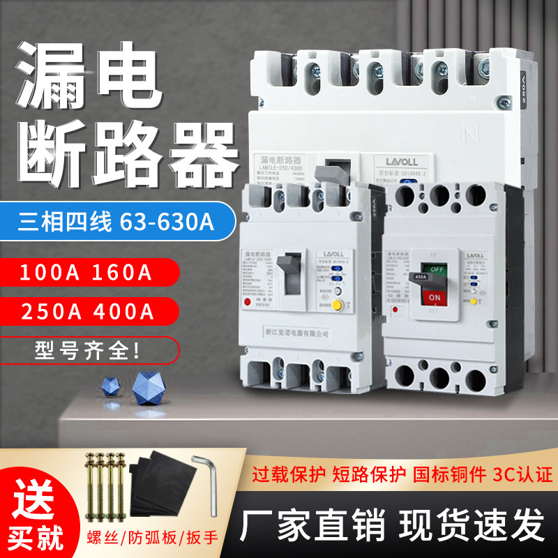 三相四线漏电断路器CM1LE-250/4300保护器160LA/315A/200A漏保开