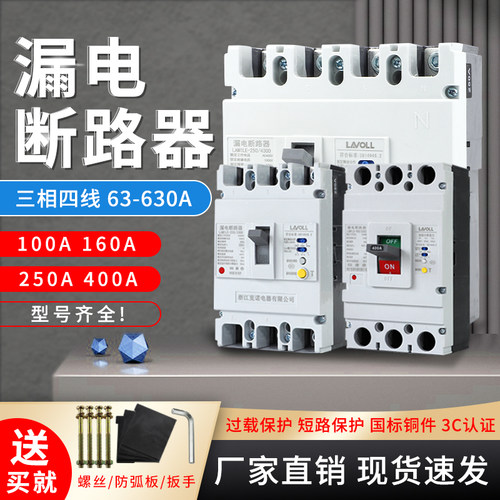 三相四线漏电断路器CM1LE-250/4300保护器160LA/315A/200A漏保开