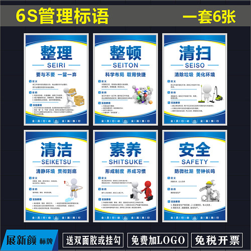 6S管理标识牌 车间7S标语挂图仓库8S宣传海报公司1T0S企业文化展