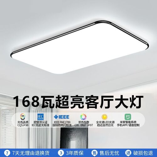 全光谱护眼lged吸顶灯长方形大气客厅灯卧室灯全屋组合成套大灯具