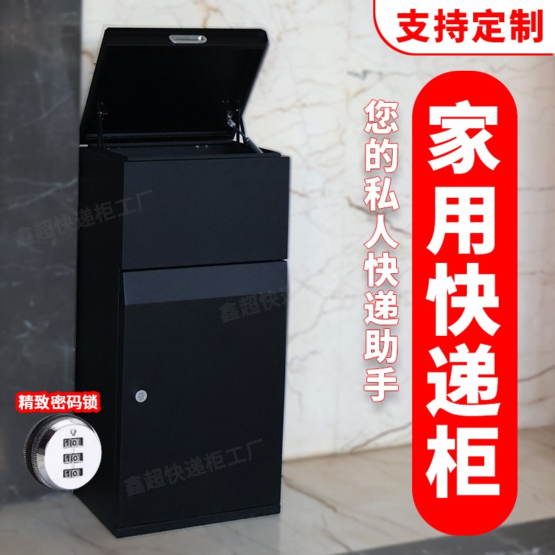 家用快递柜室外门口个人别v墅防盗投递箱大号自提收件柜防锈包裹