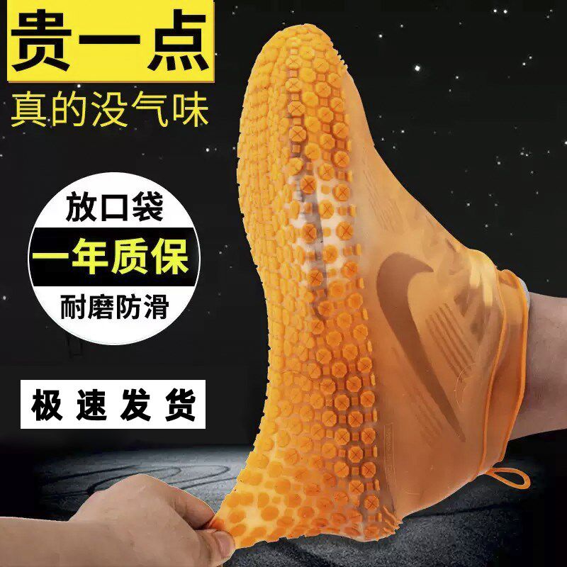 硅胶防水鞋套防雨水加厚s耐磨底雨天防滑雨鞋套男鞋V子防水套雨鞋