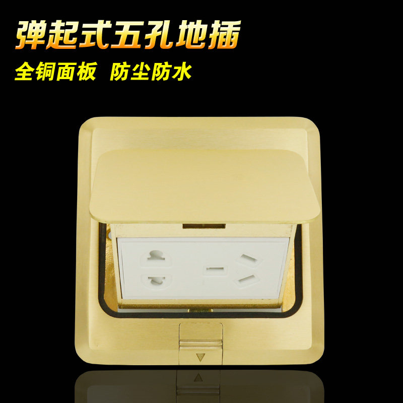 弹起式地插座 全铜防水隐藏式五孔地面插座地板插W 方形地插家用