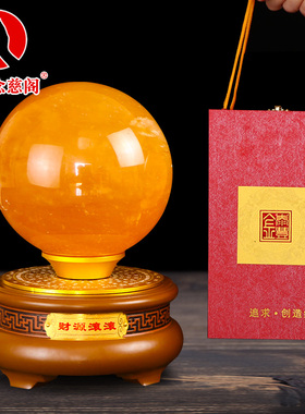 水晶球摆件天然黄色招財客厅玄关家居装饰办公室乔迁新居开业礼品