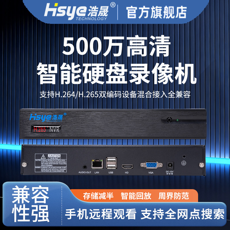 500万高清智能监控硬盘录像机6路10路16路NVR存储减半刻录机主机