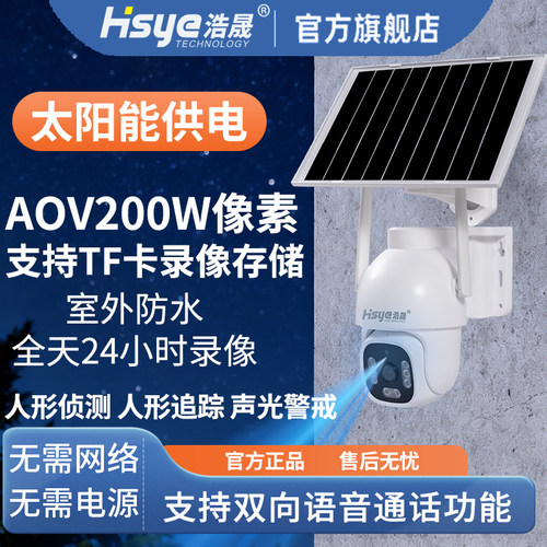 睿博士太阳能摄像360度手机远程