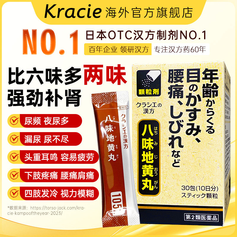 kracie汉方八味地黄丸日本进口肾气丸强劲补肾固精肾阳虚客乐谐f