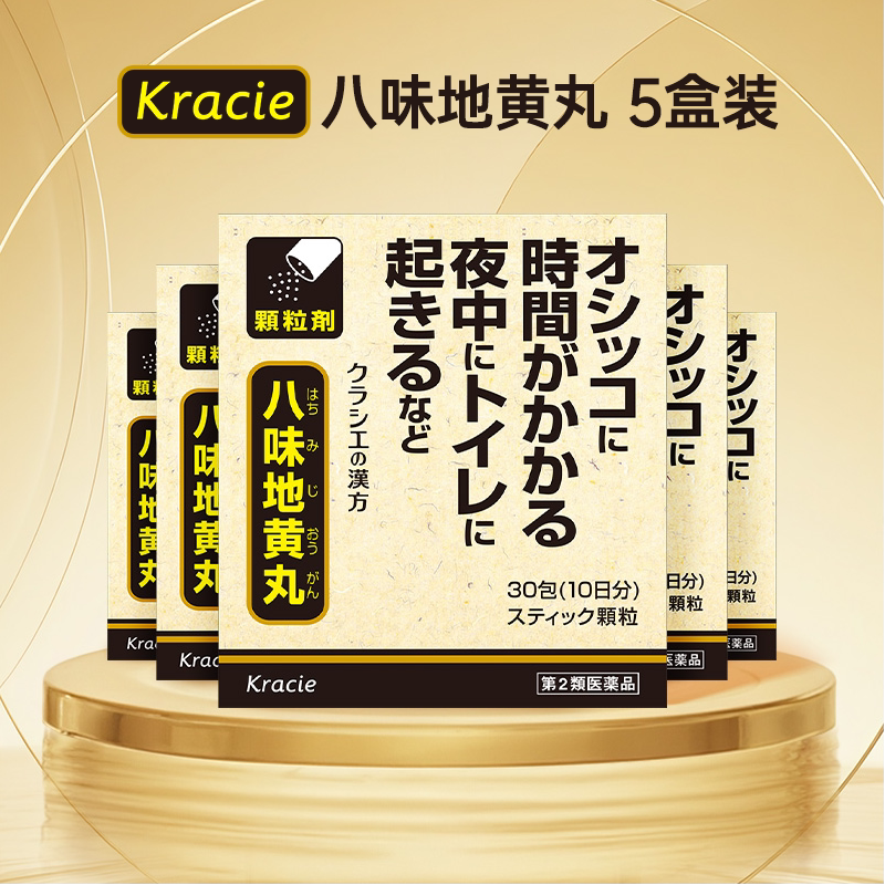 【5盒装】kracie汉方八味国际男科药品